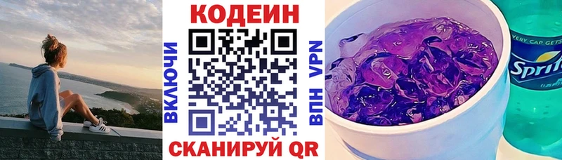 Кодеин напиток Lean (лин)  Щёкино 
